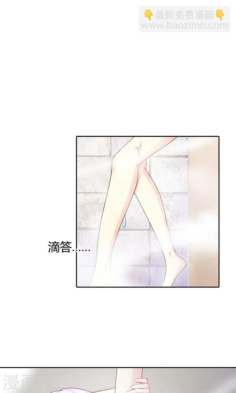 《帝豪老公爱上我》第2话 女人，竟敢惹怒我！ 第15页