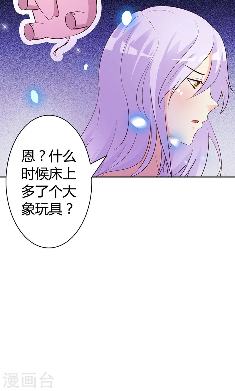 《帝豪老公爱上我》第2话 女人，竟敢惹怒我！ 第25页