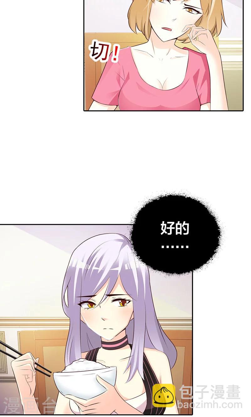 《帝豪老公爱上我》第2话 女人，竟敢惹怒我！ 第5页