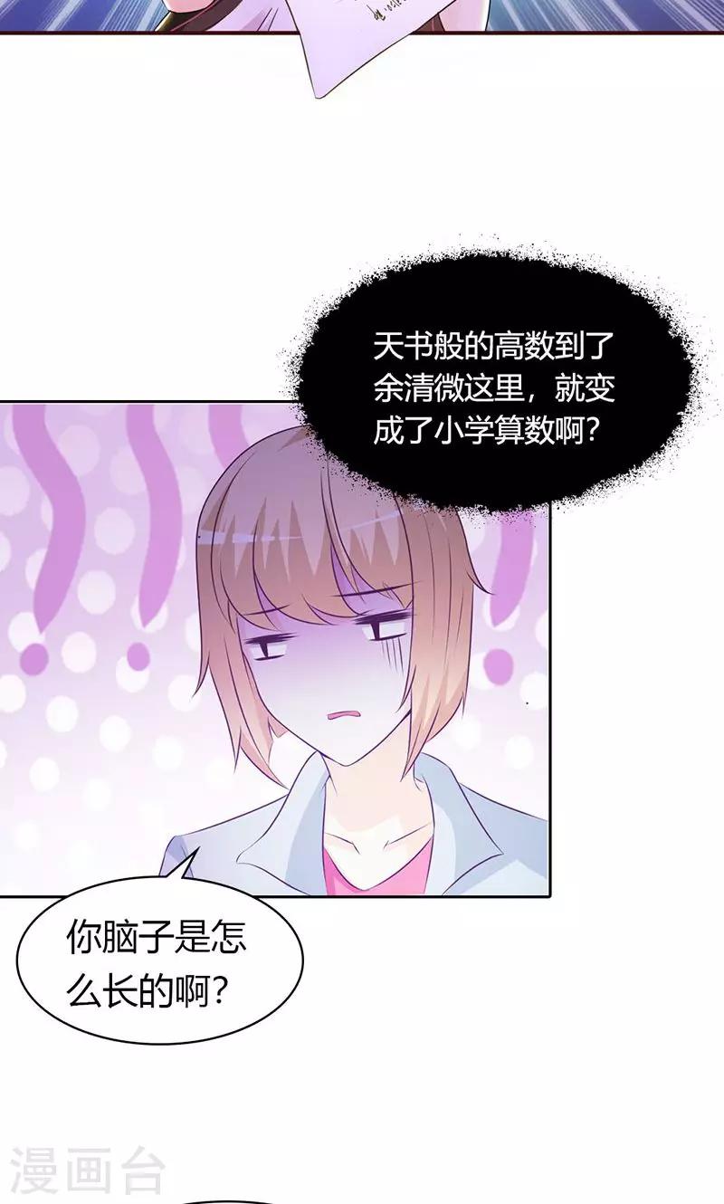 《帝豪老公爱上我》第1话 该不会是你男朋友吧 第10页