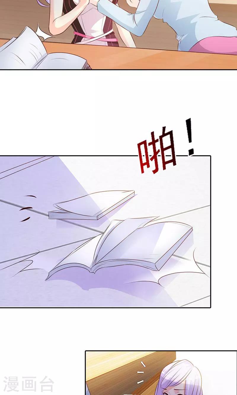 《帝豪老公爱上我》第1话 该不会是你男朋友吧 第12页