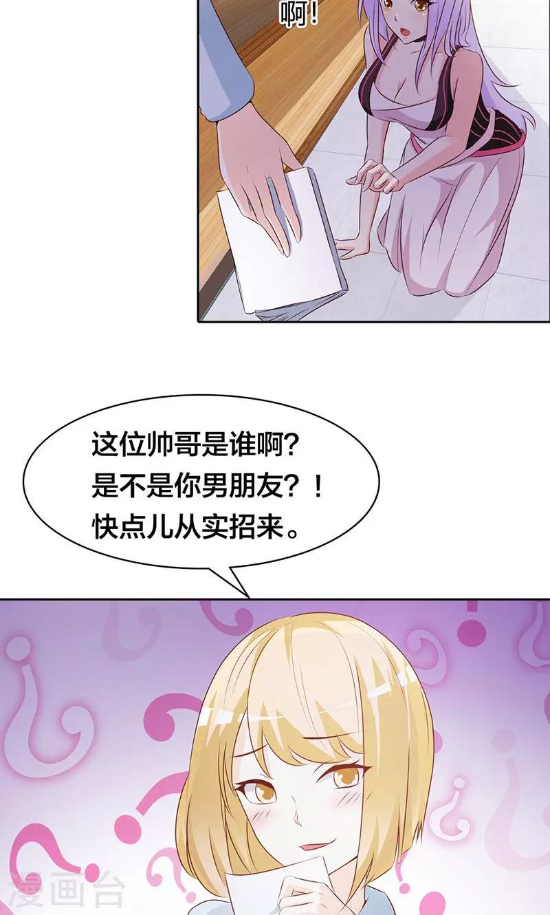 《帝豪老公爱上我》第1话 该不会是你男朋友吧 第13页
