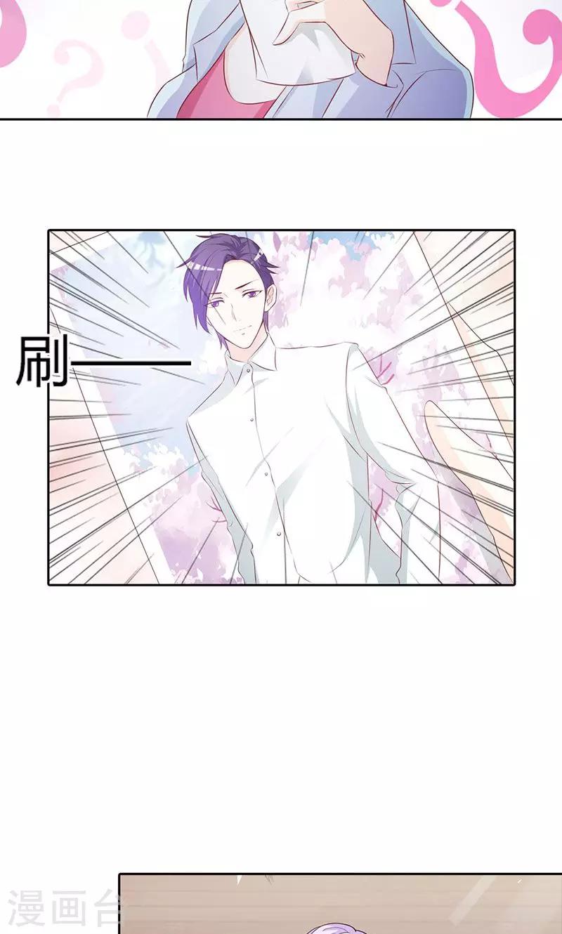 《帝豪老公爱上我》第1话 该不会是你男朋友吧 第14页