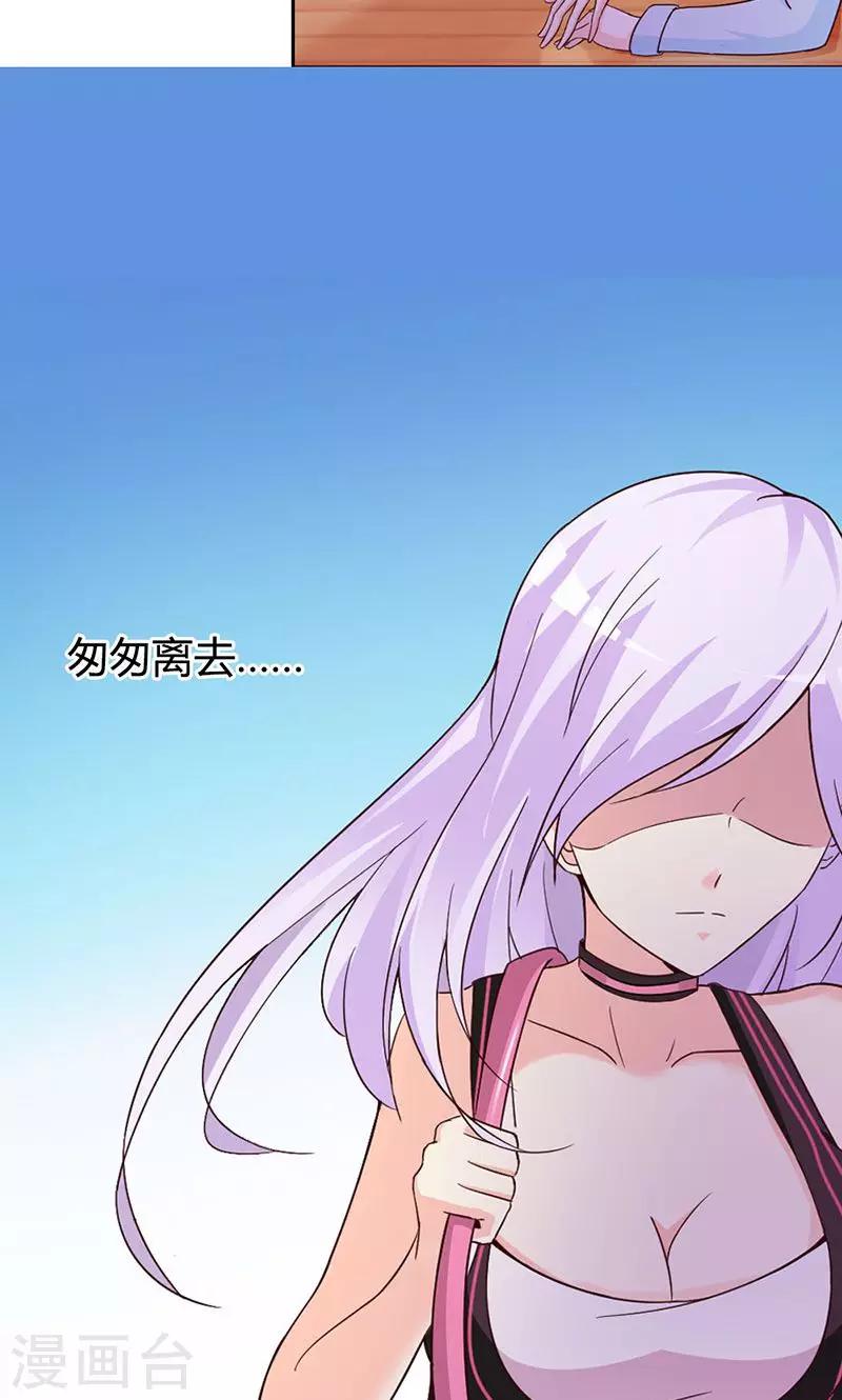 《帝豪老公爱上我》第1话 该不会是你男朋友吧 第16页