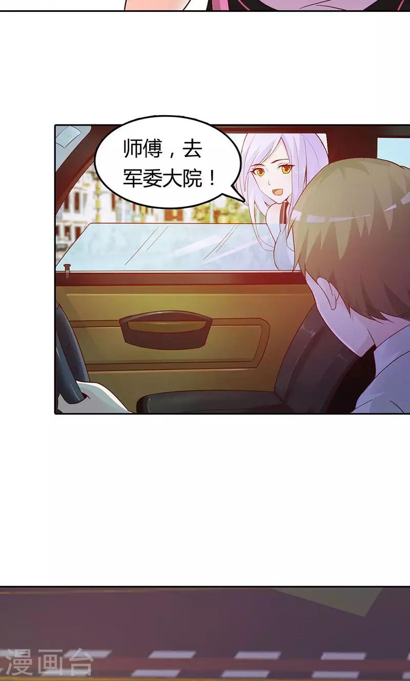 《帝豪老公爱上我》第1话 该不会是你男朋友吧 第17页