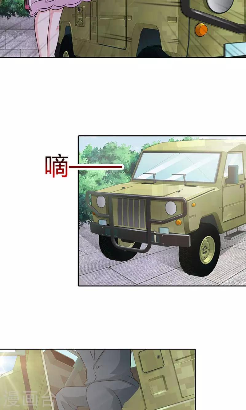 《帝豪老公爱上我》第1话 该不会是你男朋友吧 第20页