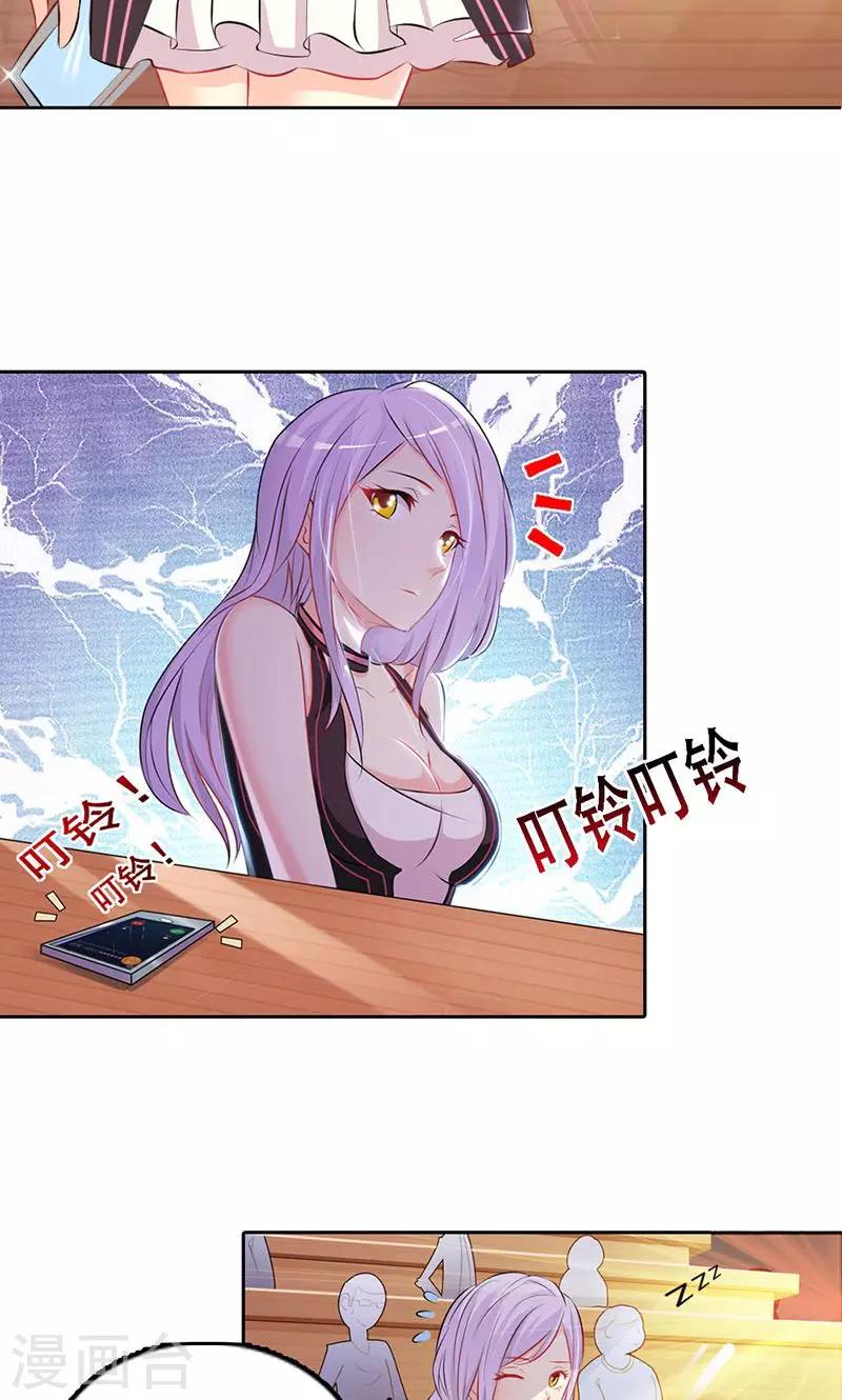 《帝豪老公爱上我》第1话 该不会是你男朋友吧 第2页