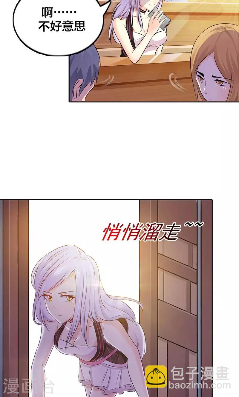 《帝豪老公爱上我》第1话 该不会是你男朋友吧 第3页