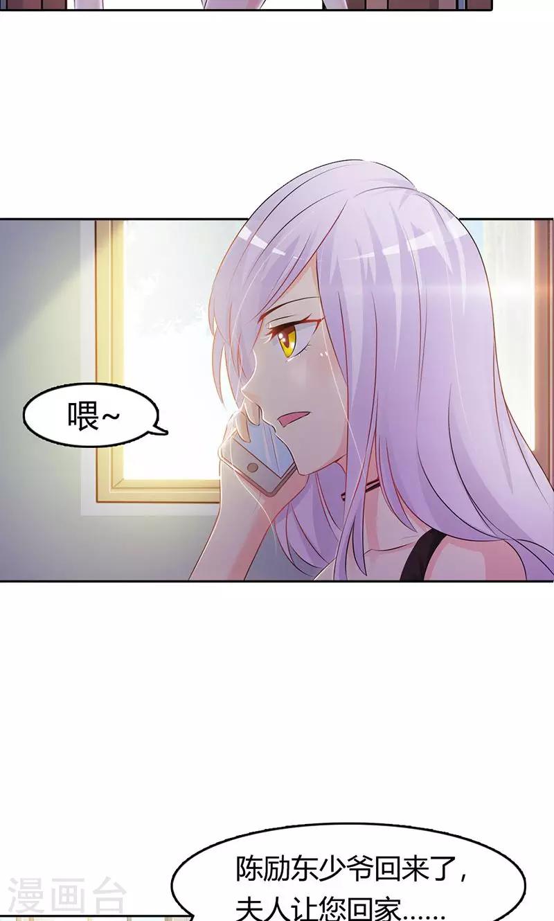 《帝豪老公爱上我》第1话 该不会是你男朋友吧 第4页