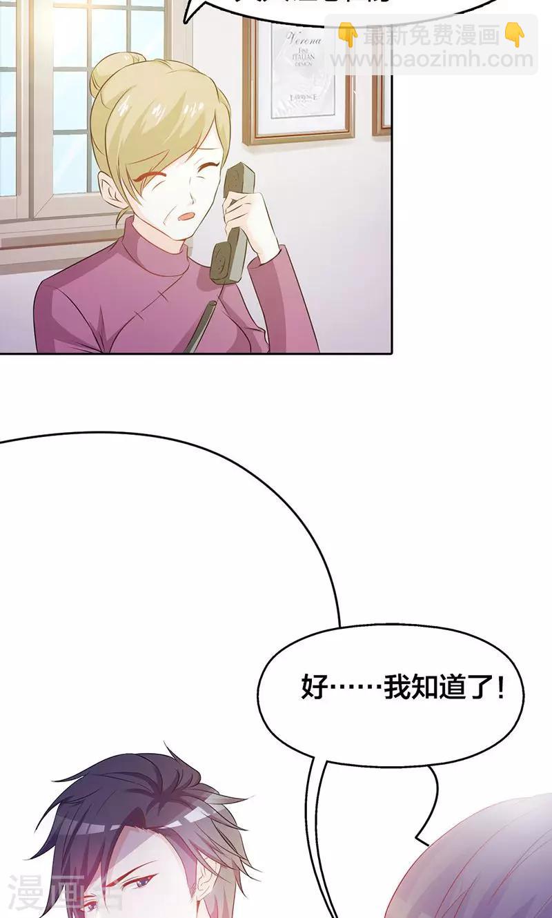 《帝豪老公爱上我》第1话 该不会是你男朋友吧 第5页