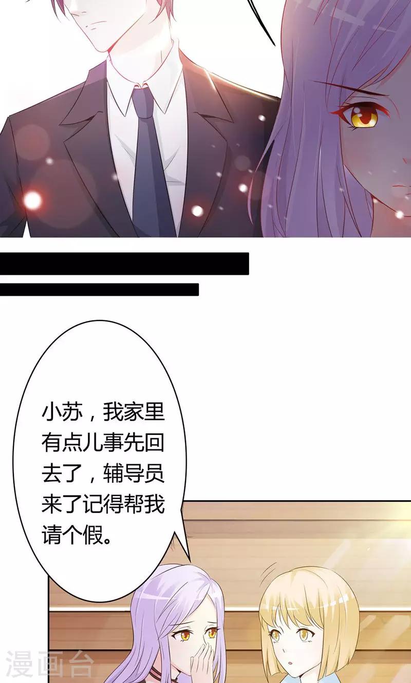 《帝豪老公爱上我》第1话 该不会是你男朋友吧 第6页