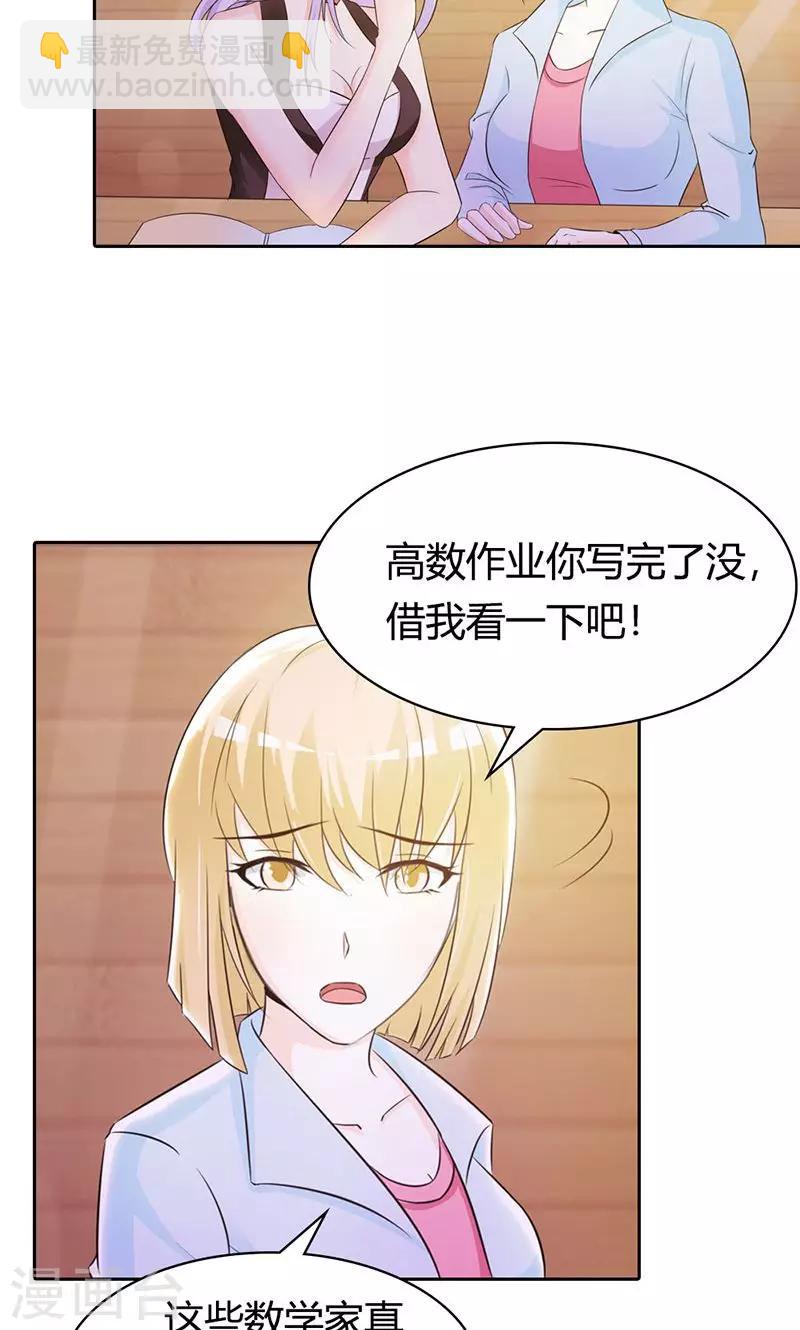 《帝豪老公爱上我》第1话 该不会是你男朋友吧 第7页