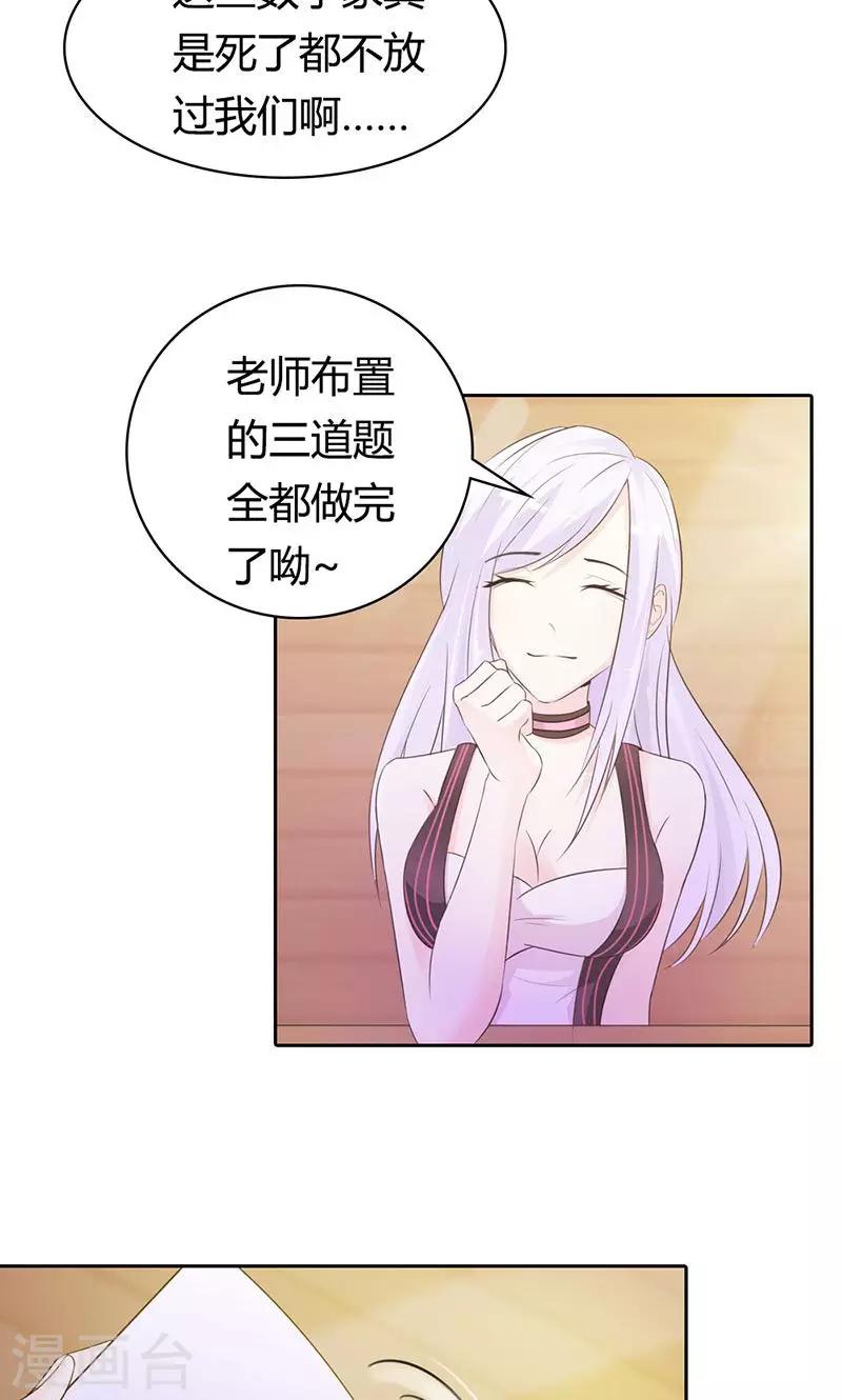 《帝豪老公爱上我》第1话 该不会是你男朋友吧 第8页