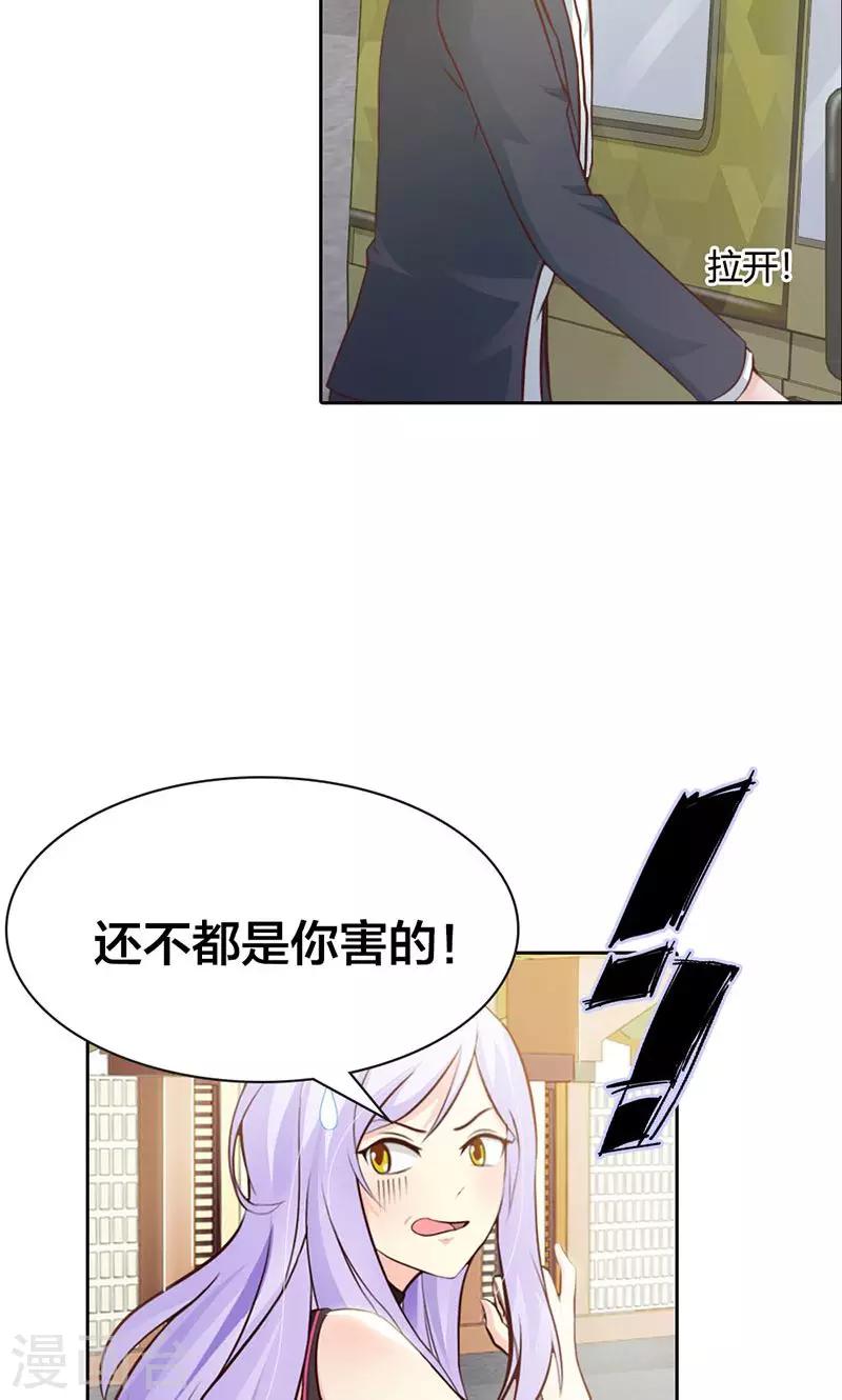 《帝豪老公爱上我》第5话 都是成年人 第14页