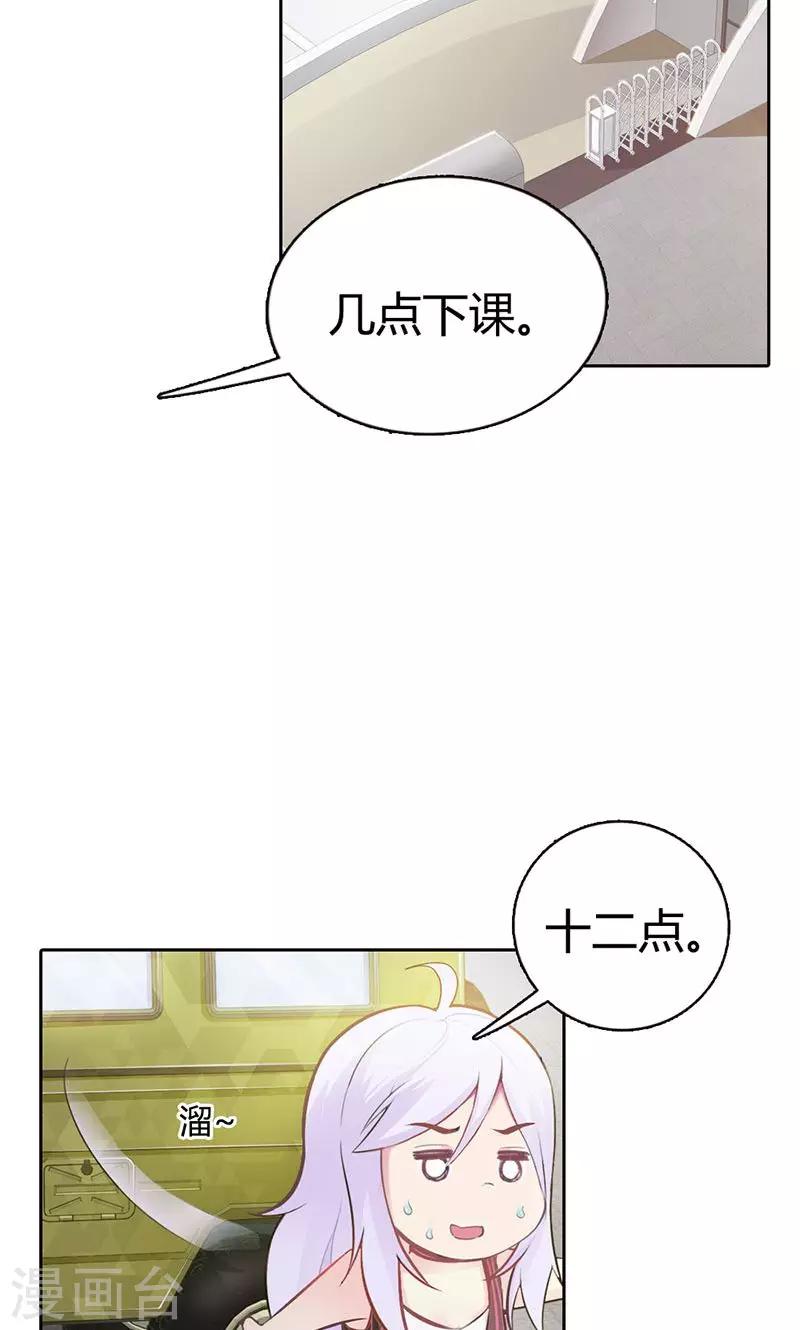 《帝豪老公爱上我》第5话 都是成年人 第24页