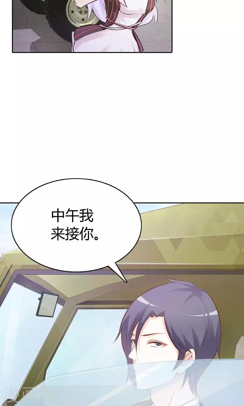 《帝豪老公爱上我》第5话 都是成年人 第25页