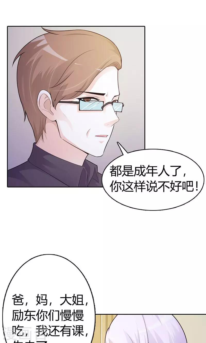 《帝豪老公爱上我》第5话 都是成年人 第2页