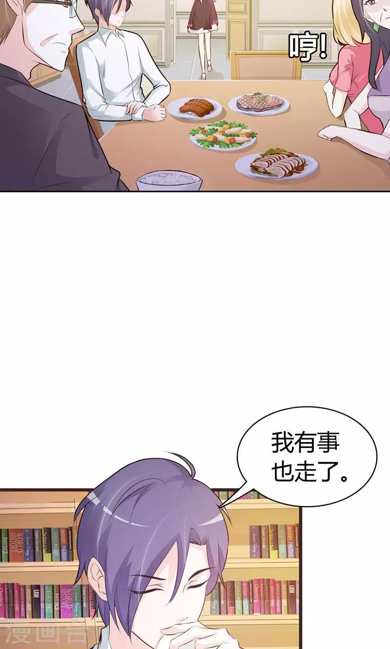 《帝豪老公爱上我》第5话 都是成年人 第4页