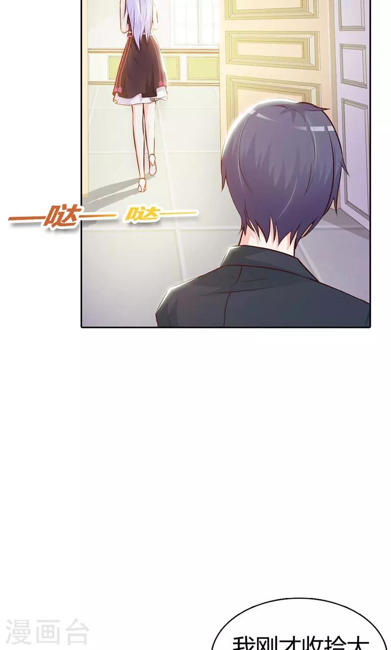 《帝豪老公爱上我》第5话 都是成年人 第6页