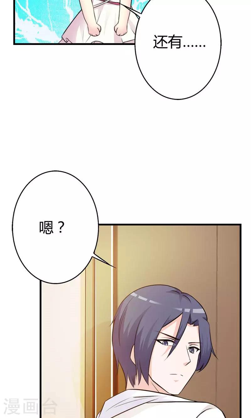 《帝豪老公爱上我》第8话 你这磨人的小妖精 第18页