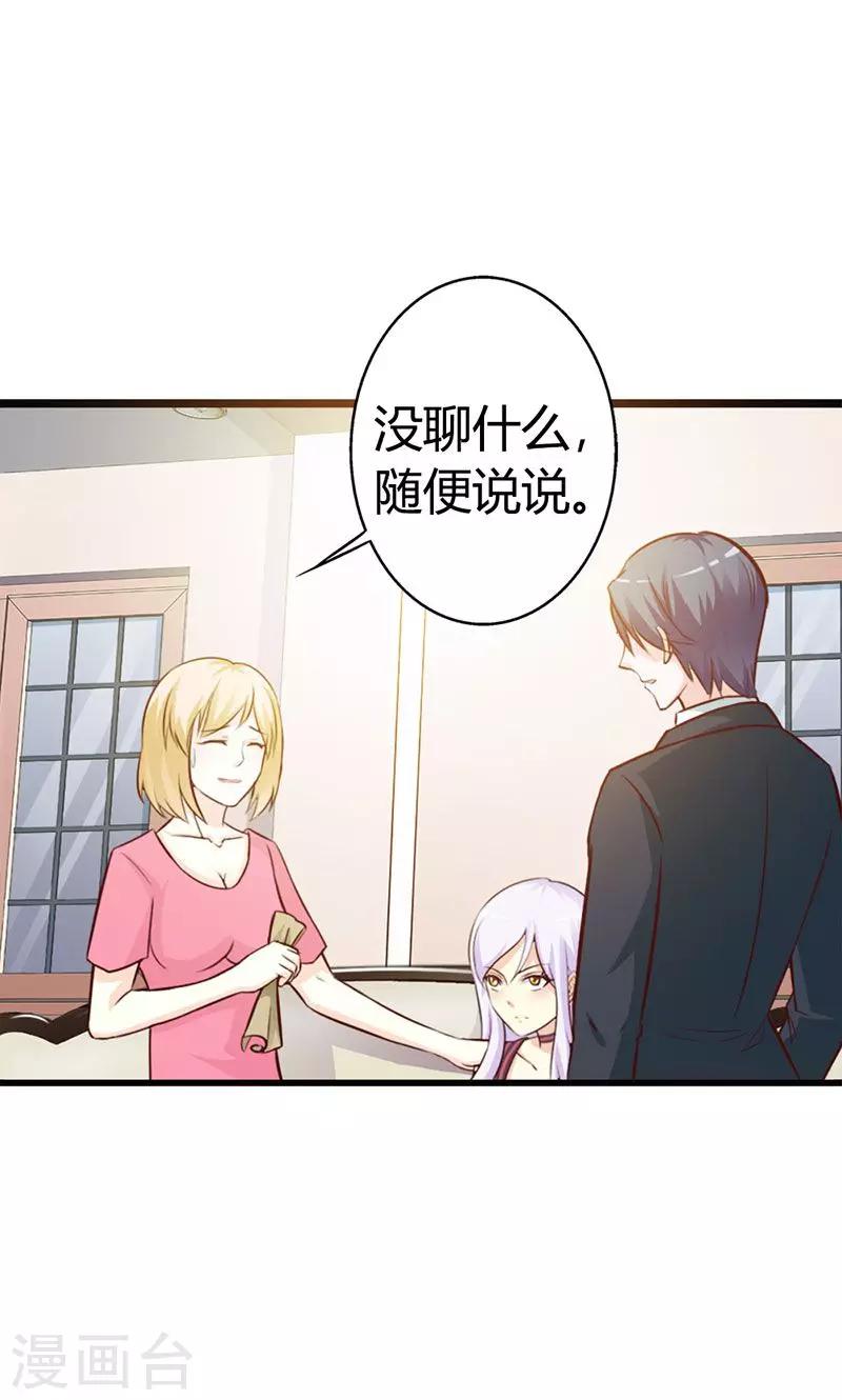 《帝豪老公爱上我》第8话 你这磨人的小妖精 第1页