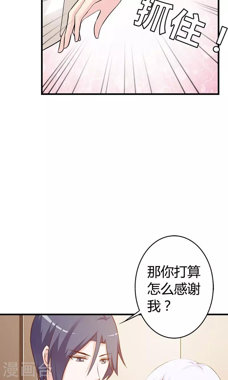 《帝豪老公爱上我》第8话 你这磨人的小妖精 第21页
