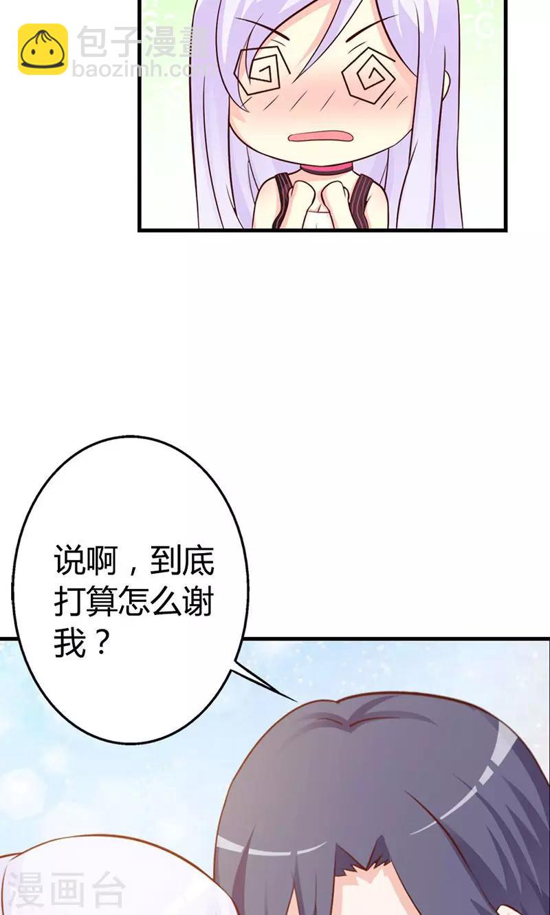 《帝豪老公爱上我》第8话 你这磨人的小妖精 第25页