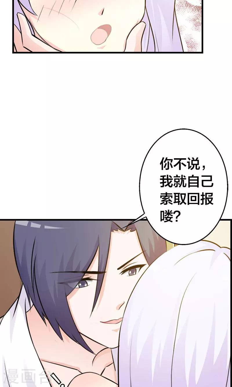 《帝豪老公爱上我》第8话 你这磨人的小妖精 第28页