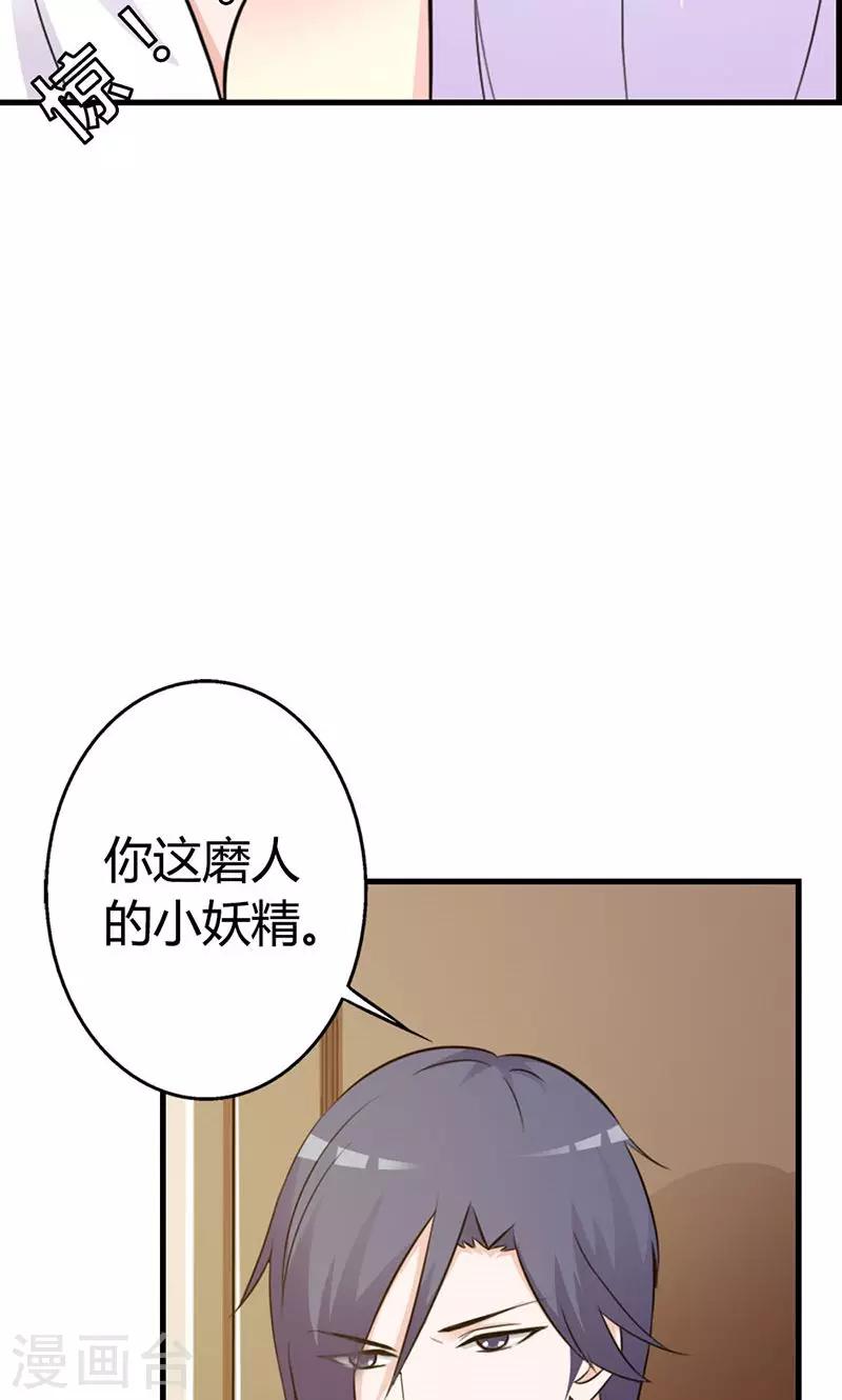 《帝豪老公爱上我》第8话 你这磨人的小妖精 第29页