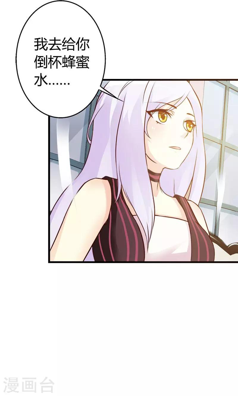 《帝豪老公爱上我》第8话 你这磨人的小妖精 第2页