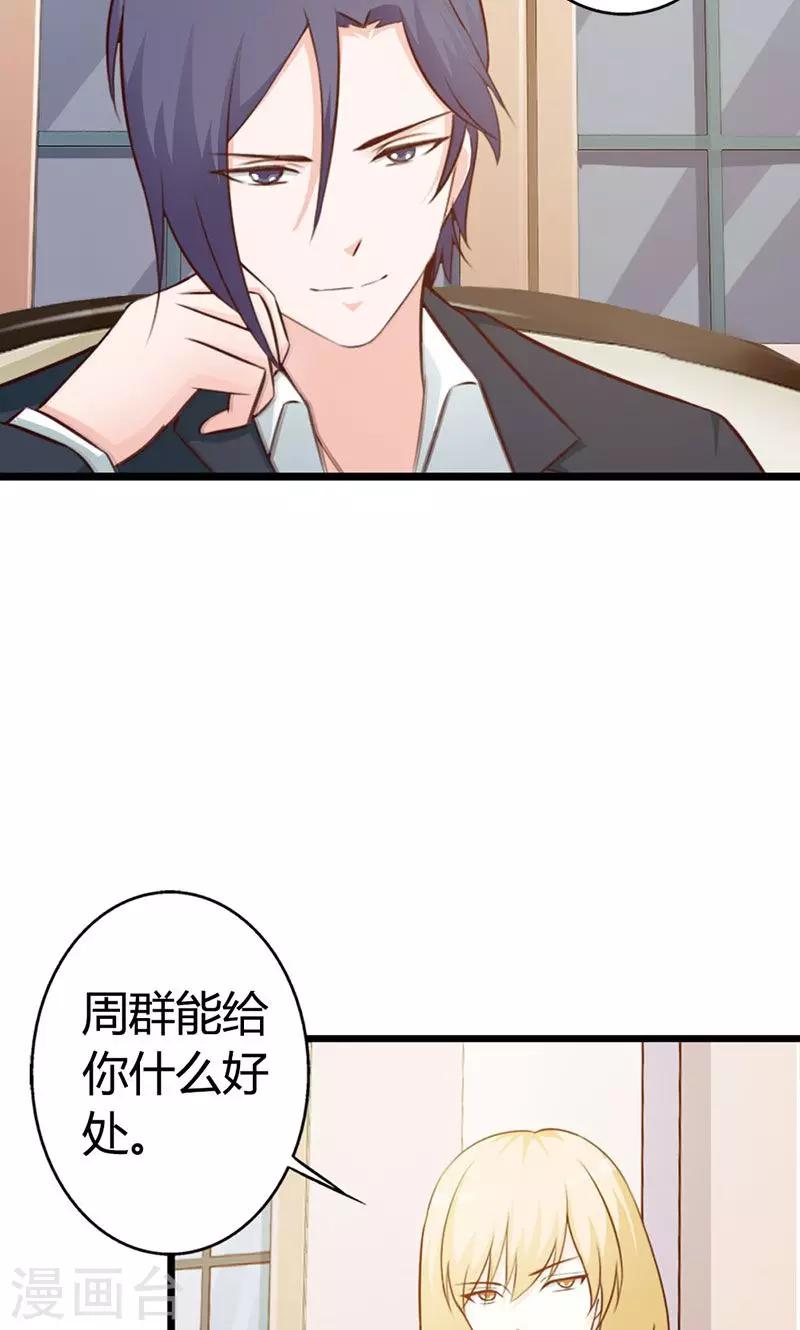 《帝豪老公爱上我》第8话 你这磨人的小妖精 第6页