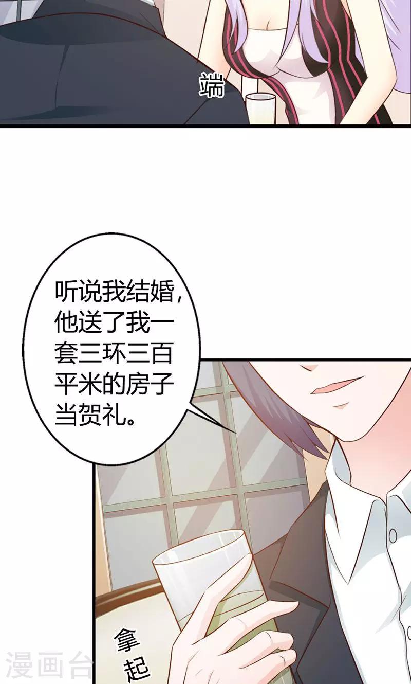 《帝豪老公爱上我》第8话 你这磨人的小妖精 第8页