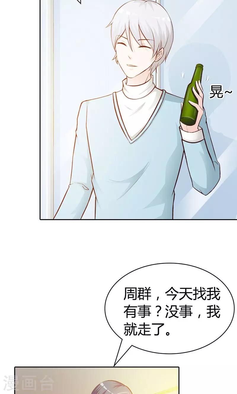 《帝豪老公爱上我》第7话 你知道她心里喜欢谁吗？ 第10页