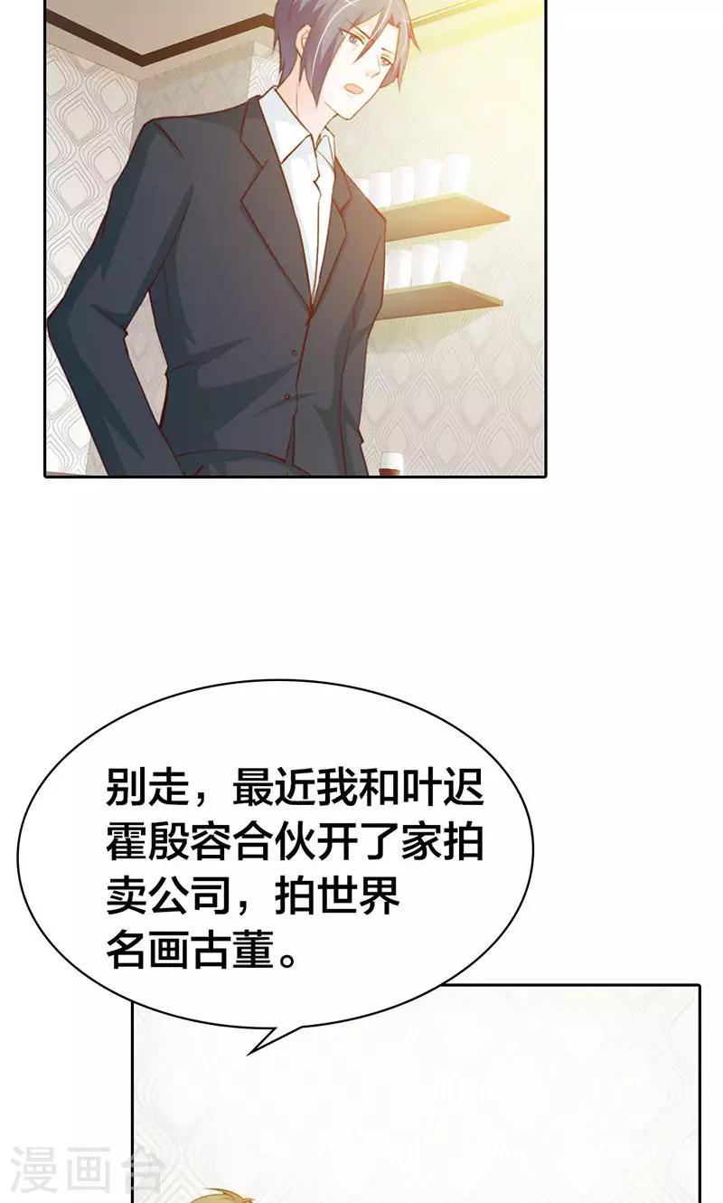 《帝豪老公爱上我》第7话 你知道她心里喜欢谁吗？ 第11页
