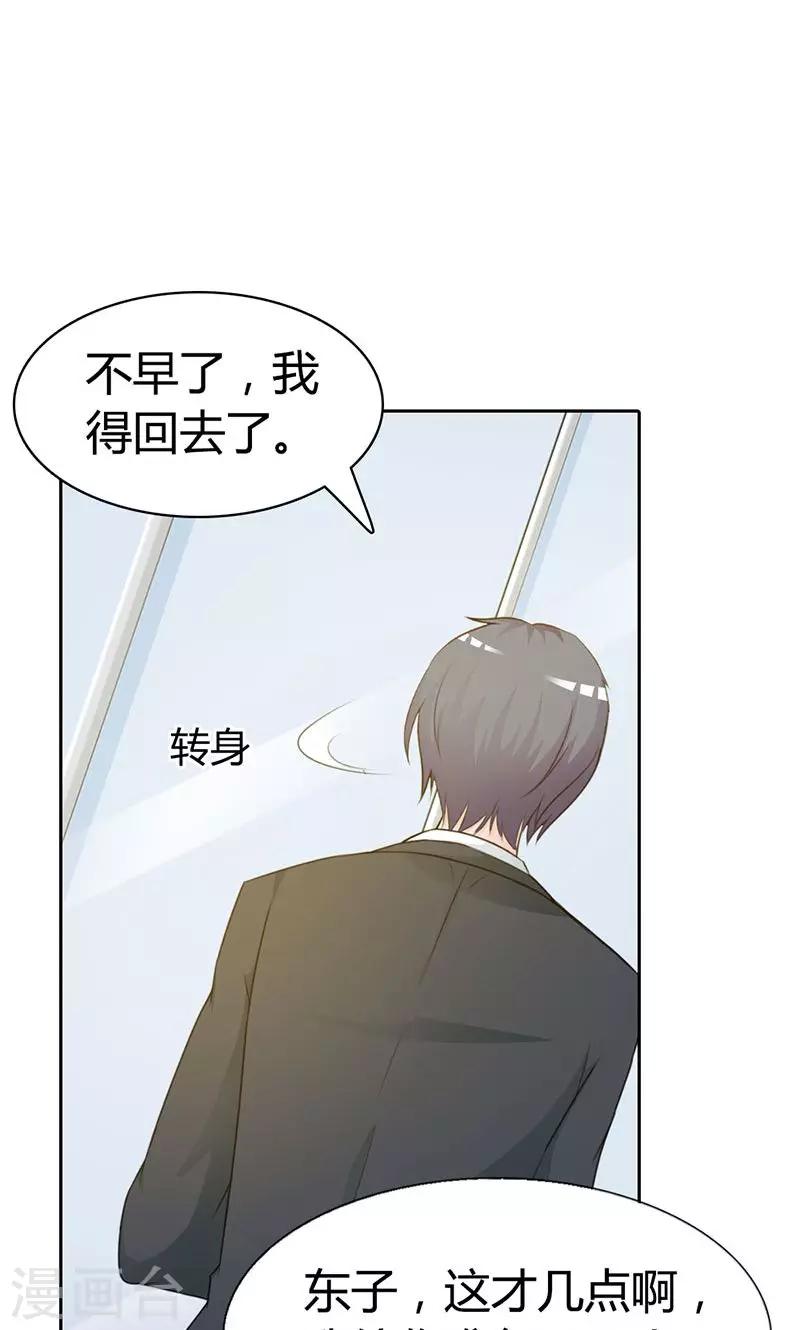 《帝豪老公爱上我》第7话 你知道她心里喜欢谁吗？ 第16页