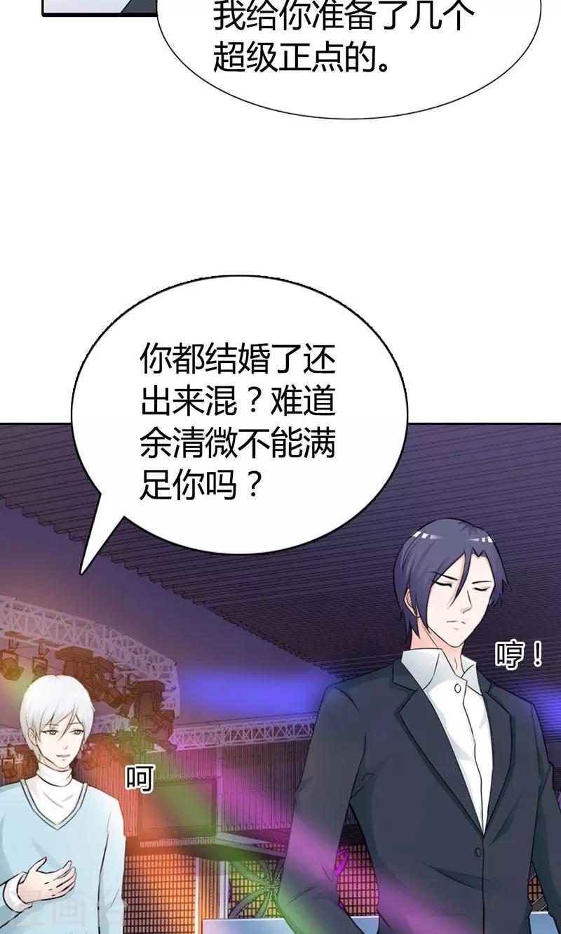 《帝豪老公爱上我》第7话 你知道她心里喜欢谁吗？ 第17页