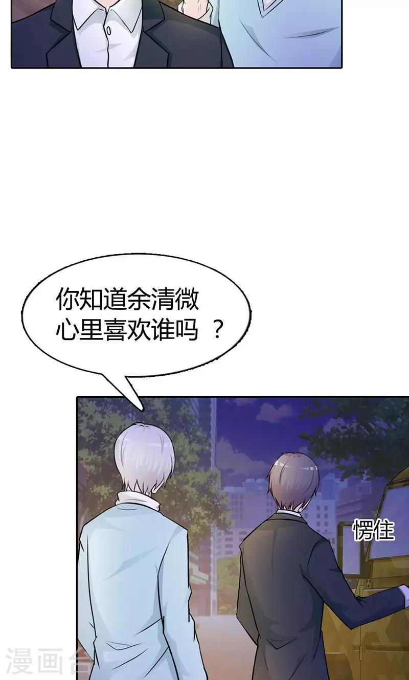 《帝豪老公爱上我》第7话 你知道她心里喜欢谁吗？ 第19页