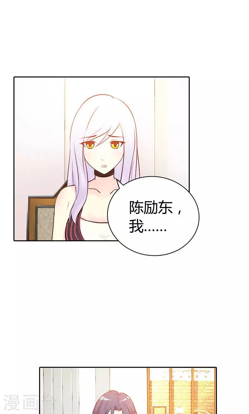 《帝豪老公爱上我》第7话 你知道她心里喜欢谁吗？ 第1页