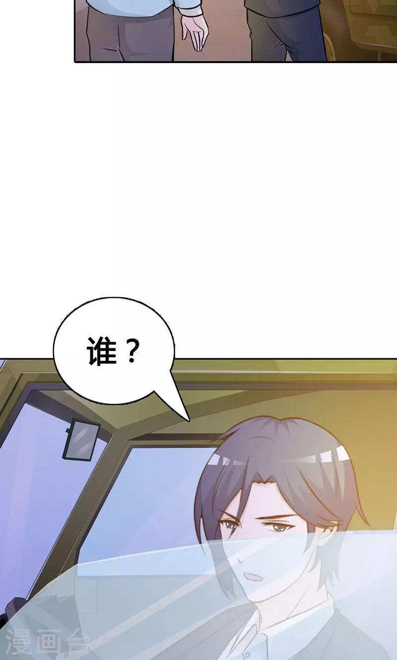 《帝豪老公爱上我》第7话 你知道她心里喜欢谁吗？ 第20页