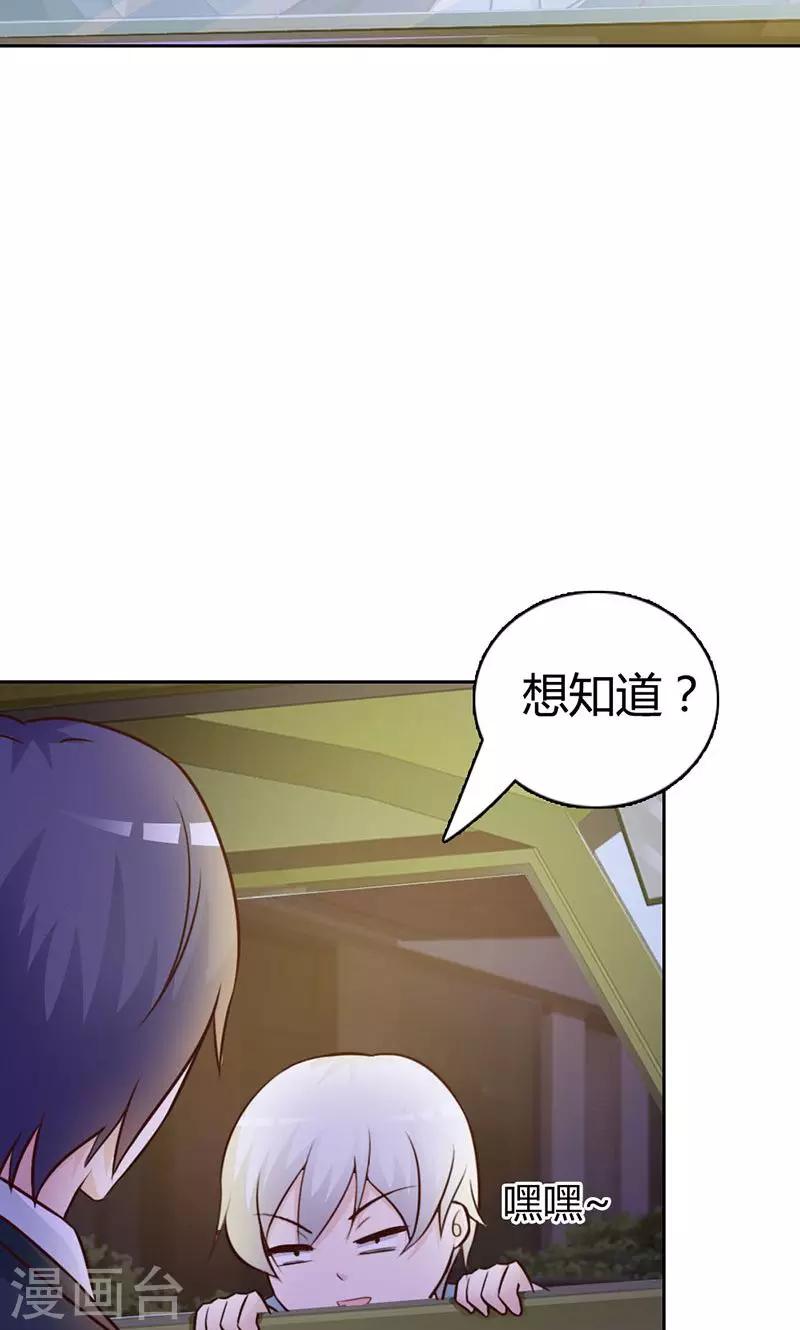 《帝豪老公爱上我》第7话 你知道她心里喜欢谁吗？ 第21页