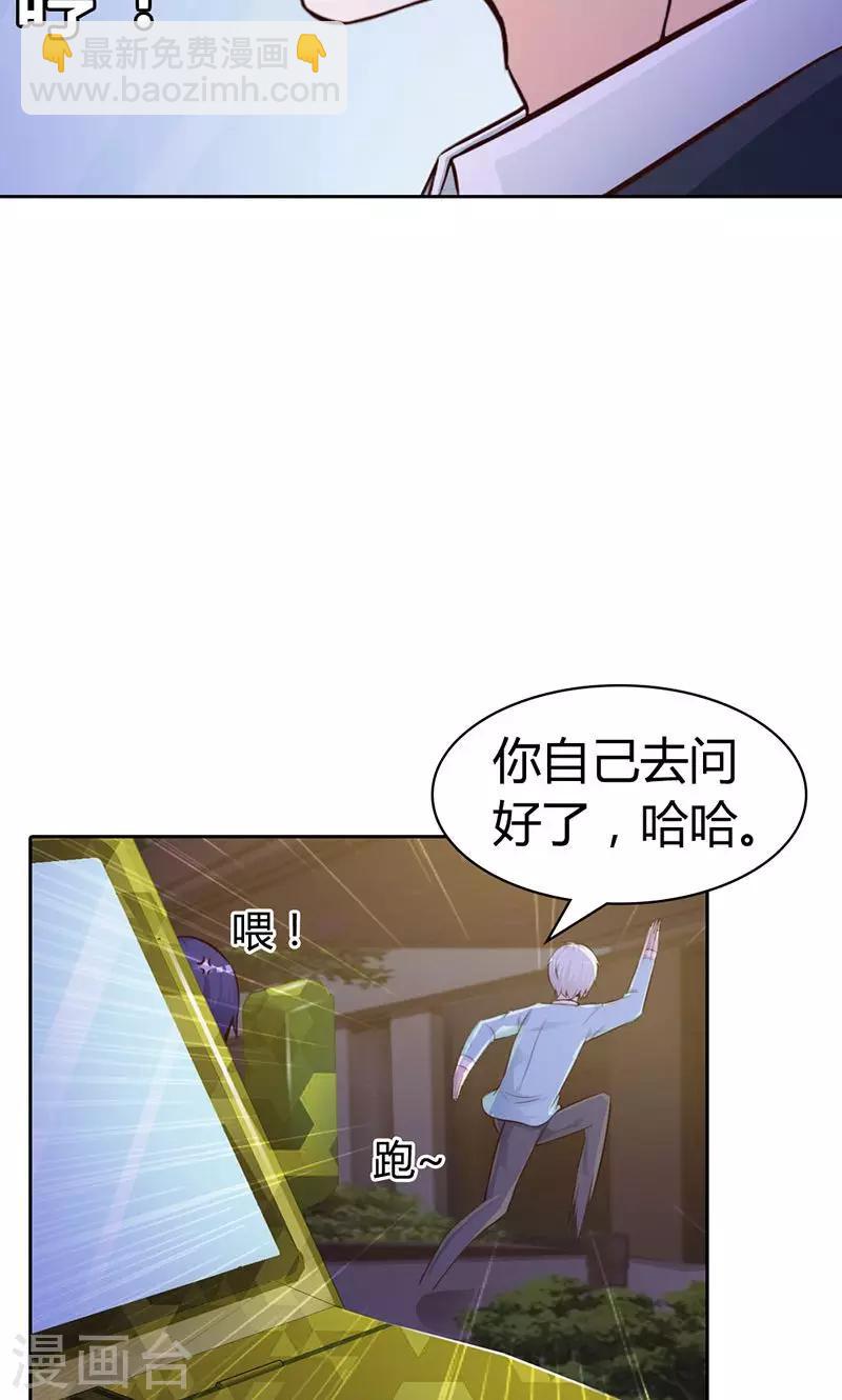 《帝豪老公爱上我》第7话 你知道她心里喜欢谁吗？ 第23页