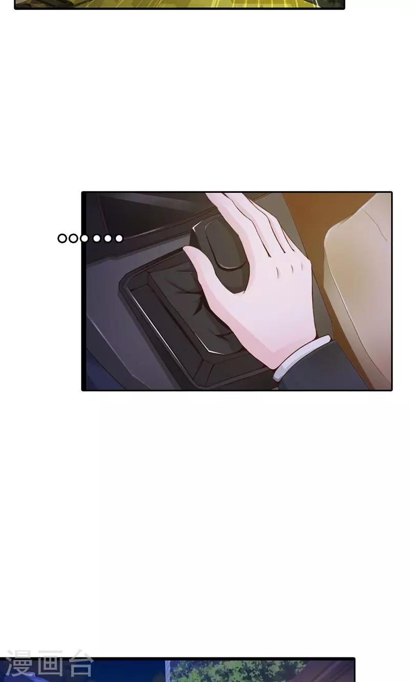 《帝豪老公爱上我》第7话 你知道她心里喜欢谁吗？ 第24页