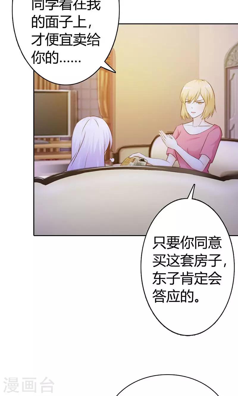 《帝豪老公爱上我》第7话 你知道她心里喜欢谁吗？ 第28页