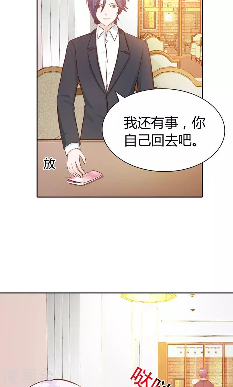 《帝豪老公爱上我》第7话 你知道她心里喜欢谁吗？ 第2页