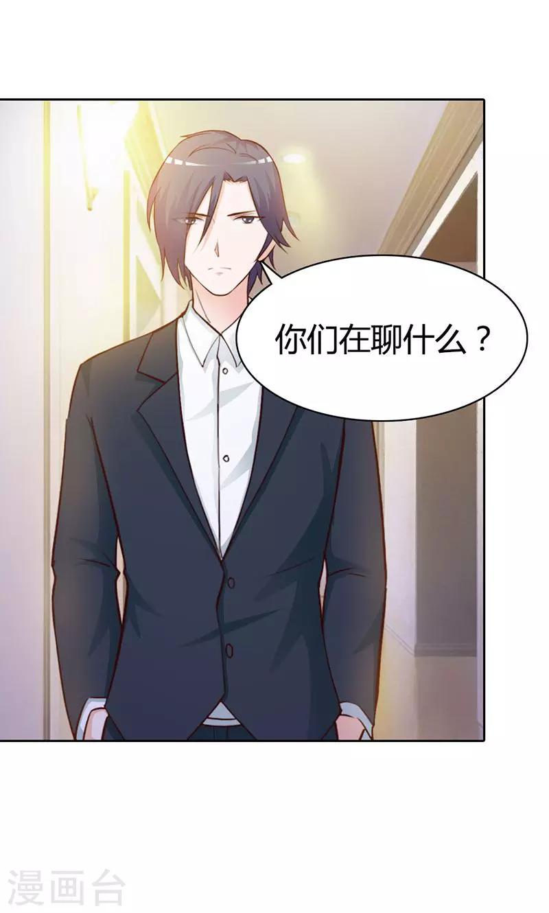 《帝豪老公爱上我》第7话 你知道她心里喜欢谁吗？ 第30页