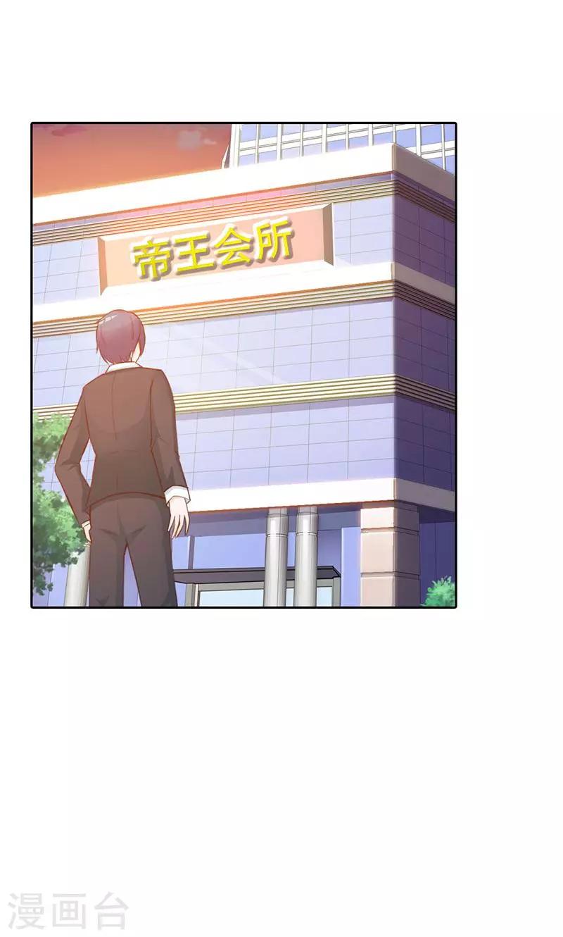 《帝豪老公爱上我》第7话 你知道她心里喜欢谁吗？ 第5页