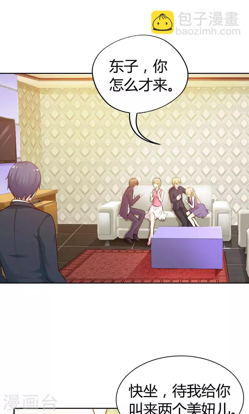 《帝豪老公爱上我》第7话 你知道她心里喜欢谁吗？ 第6页