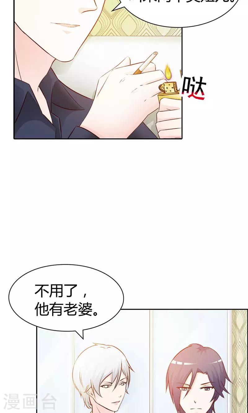 《帝豪老公爱上我》第7话 你知道她心里喜欢谁吗？ 第7页