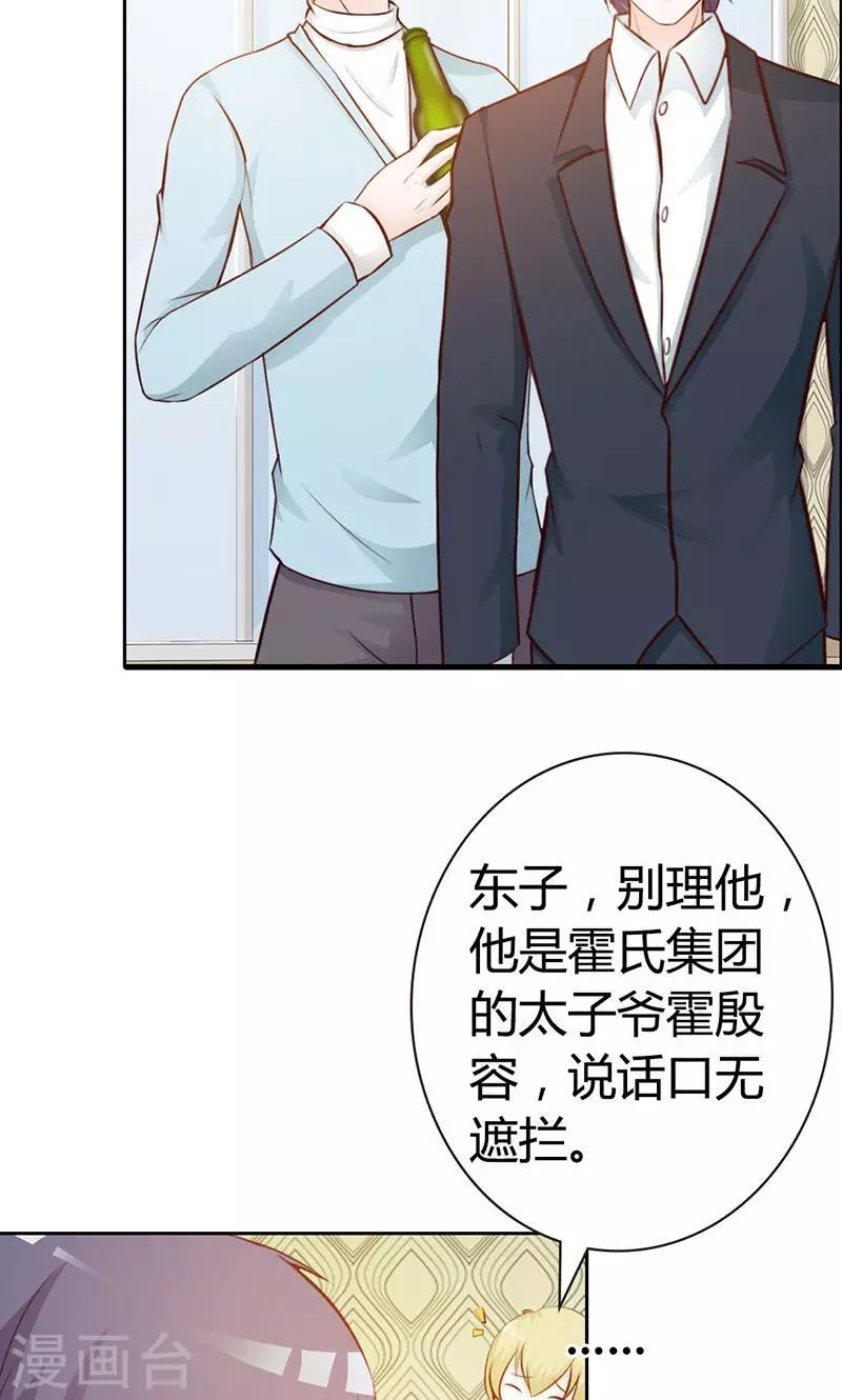 《帝豪老公爱上我》第7话 你知道她心里喜欢谁吗？ 第8页