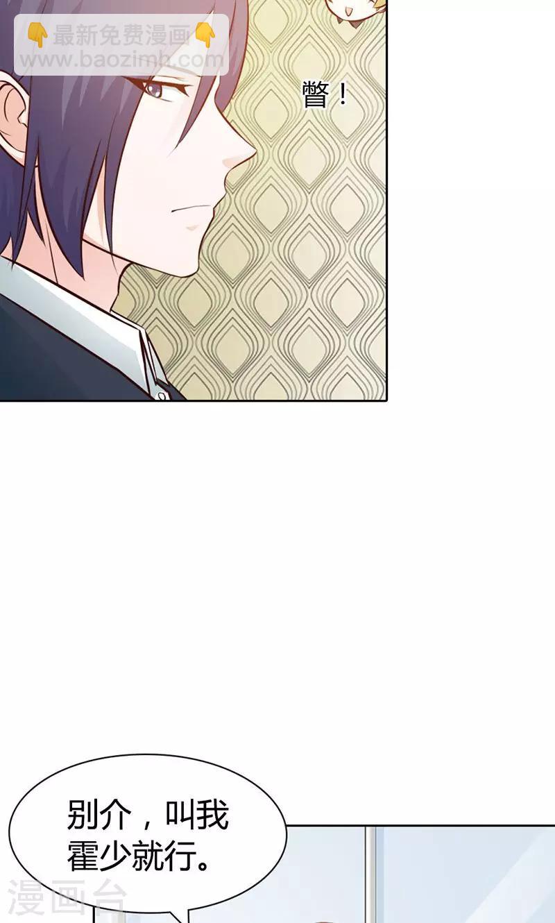《帝豪老公爱上我》第7话 你知道她心里喜欢谁吗？ 第9页